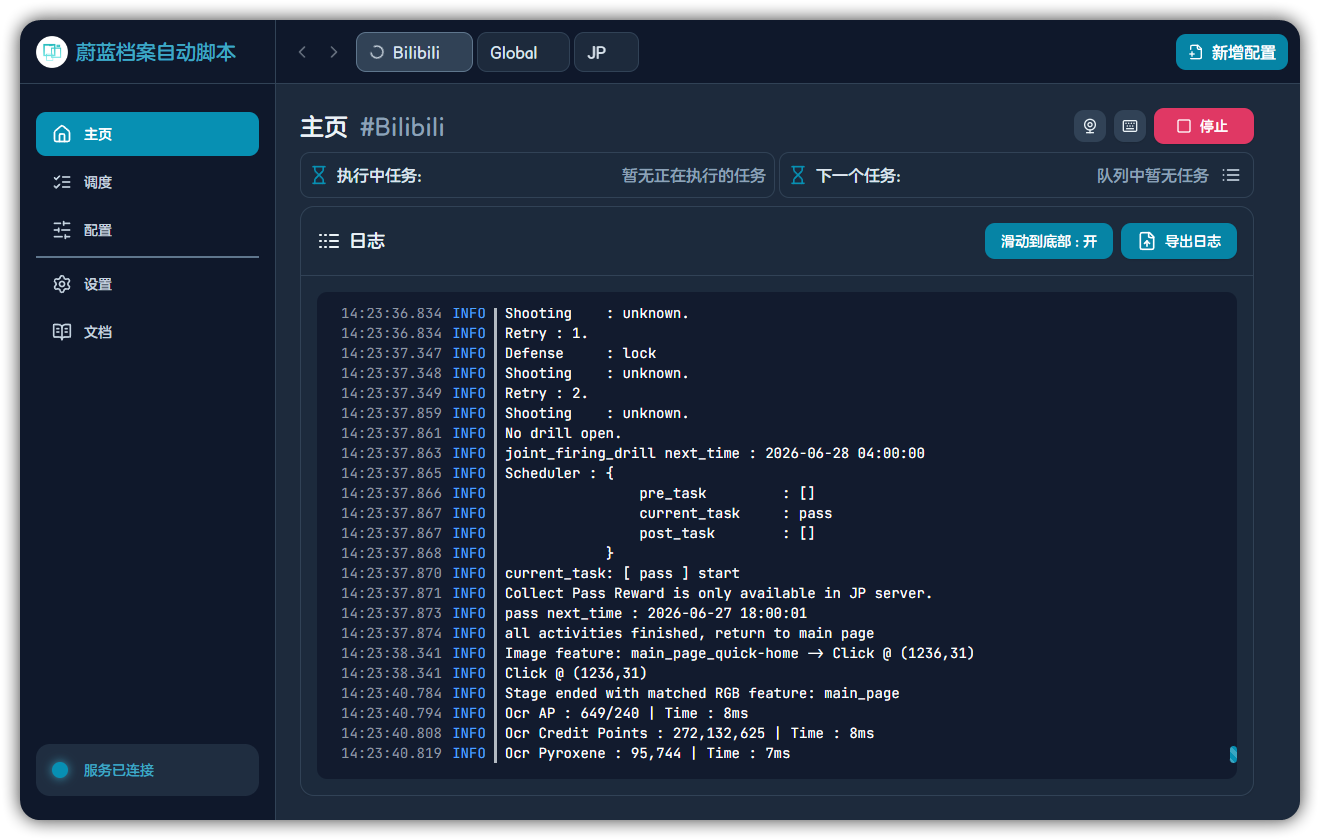 BAAS Tauri 深色主页,显示任务状态、日志和运行控制