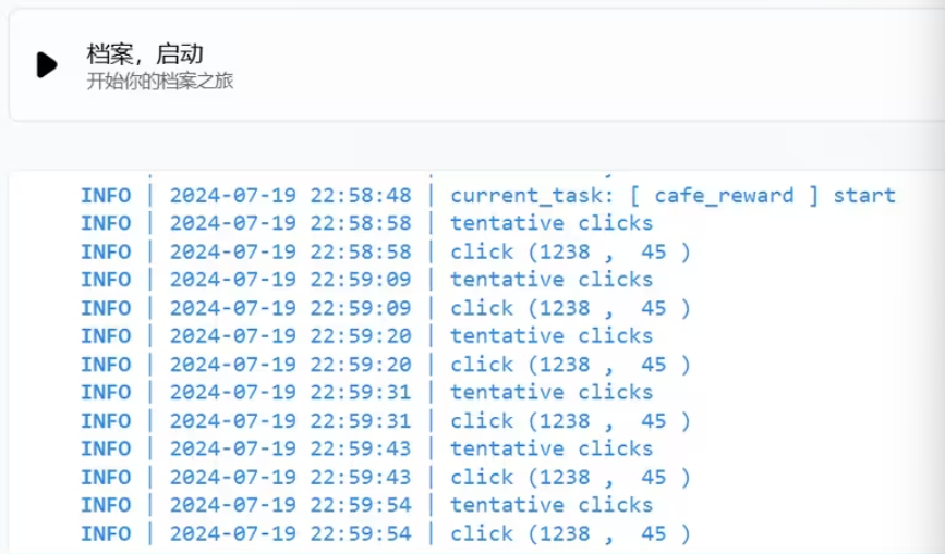日志持续输出 tentative click 的示例